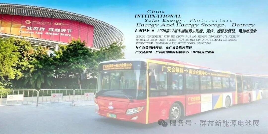 群益新能源电池展